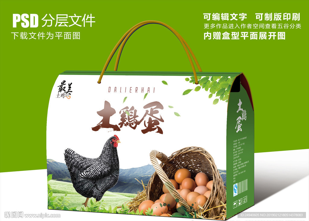 土鸡蛋礼盒包装设计