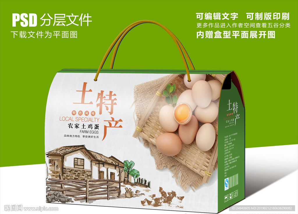 土特产鸡蛋礼盒包装设计