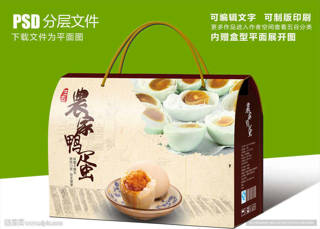 红油鸭蛋礼盒包装设计