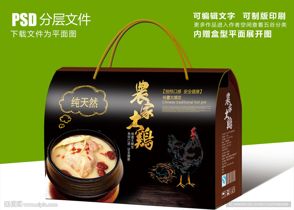 鸡肉食品包装设计