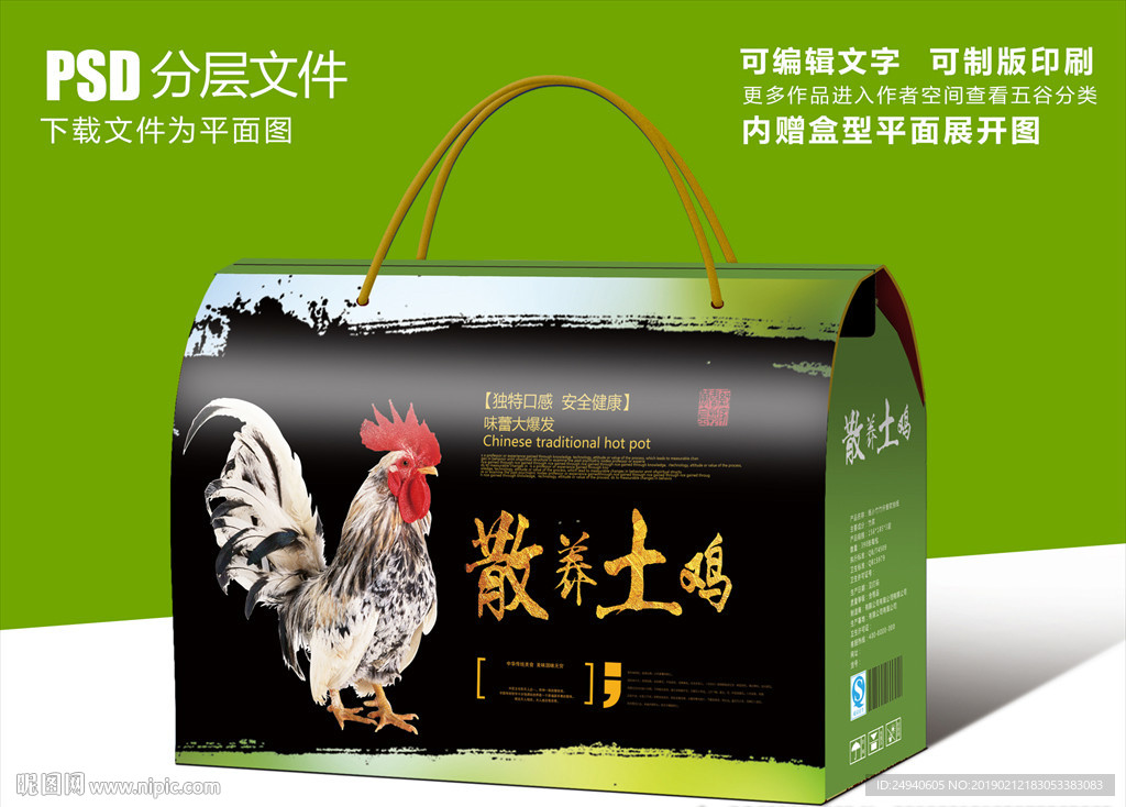 农家土鸡礼盒包装设计