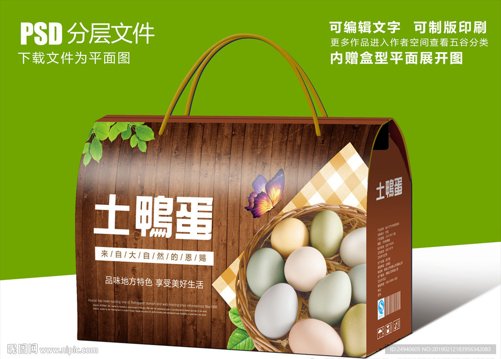 农家鸭蛋食品包装设计