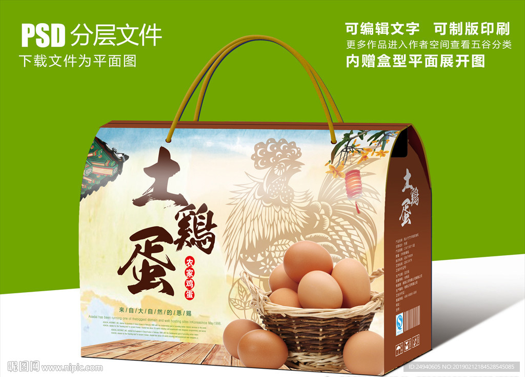 中国风鸡蛋包装设计