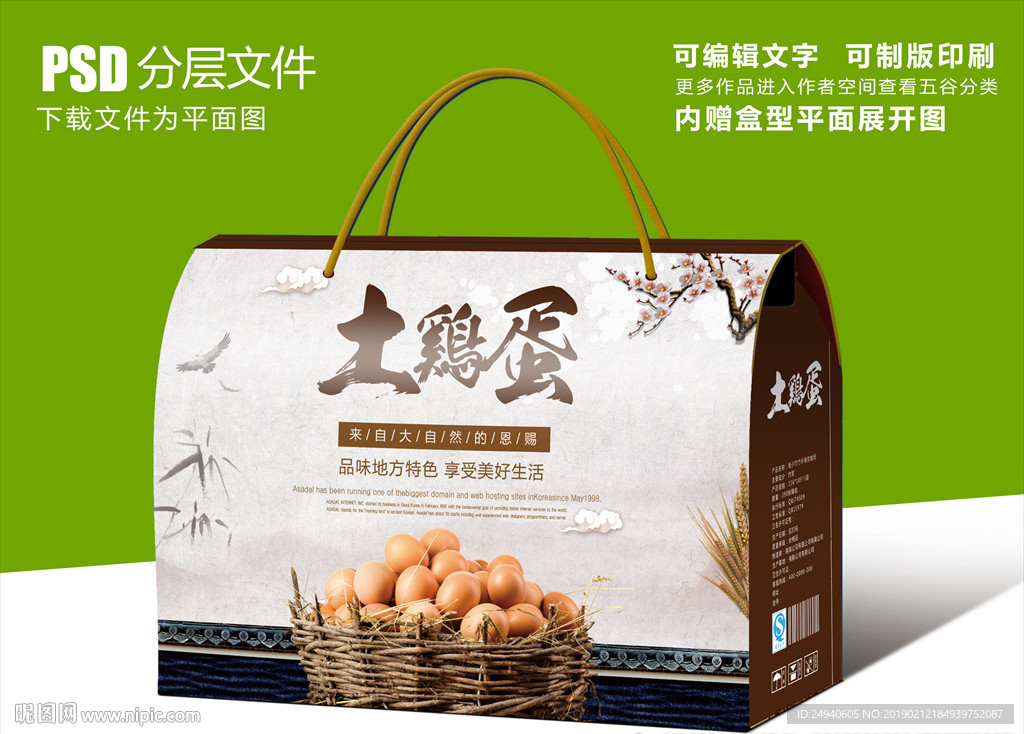农家鸡蛋食品包装设计