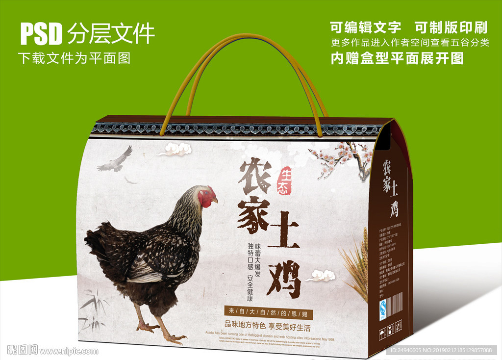 农家土鸡礼盒包装设计