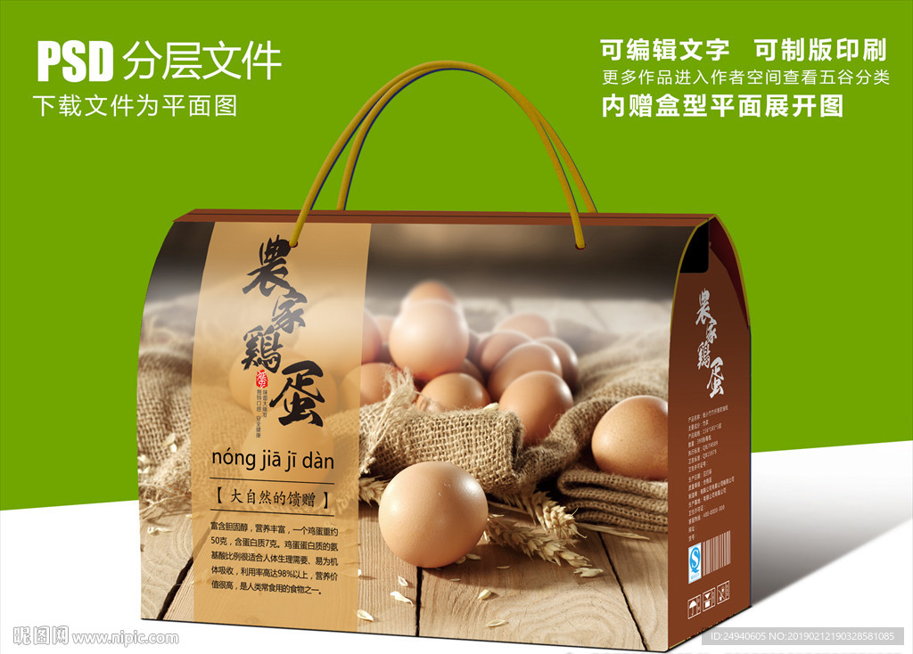 农家鸡蛋礼盒包装设计