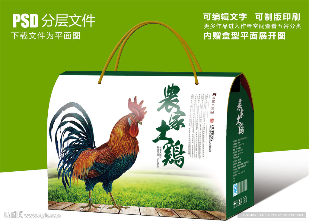 农家鸡蛋礼盒包装设计