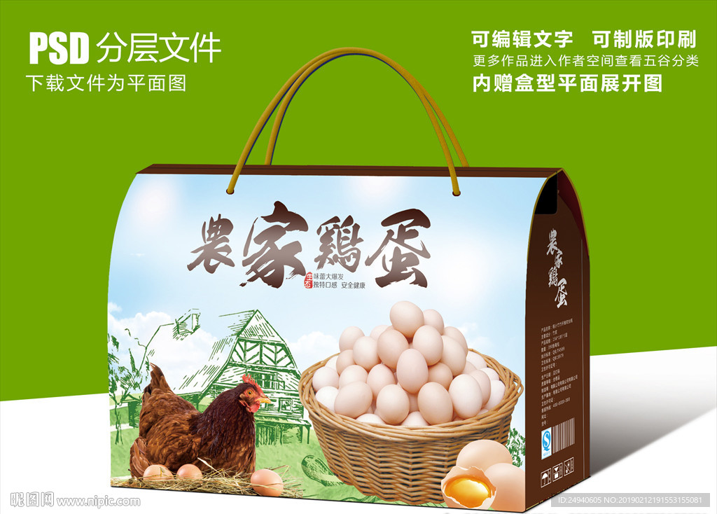 农家鸡蛋礼盒包装设计