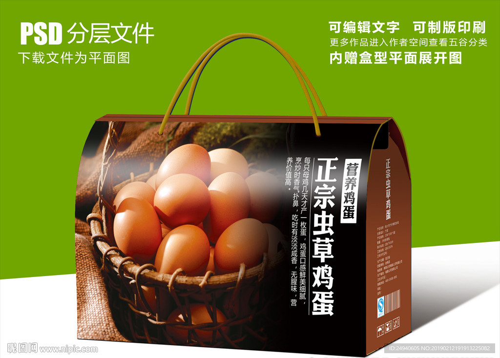 新鲜鸡蛋包装设计