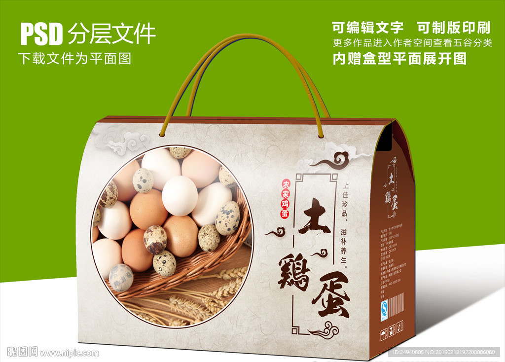土鸡蛋礼盒包装设计