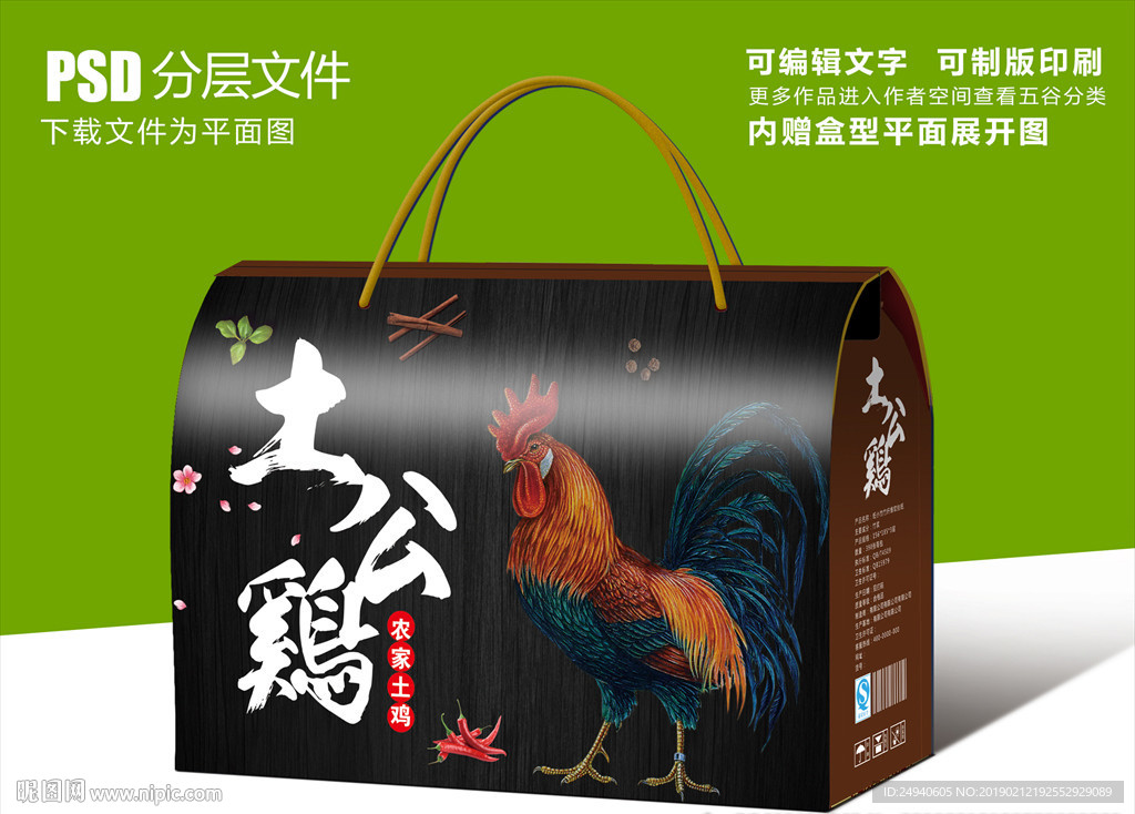 鸡肉食品包装设计