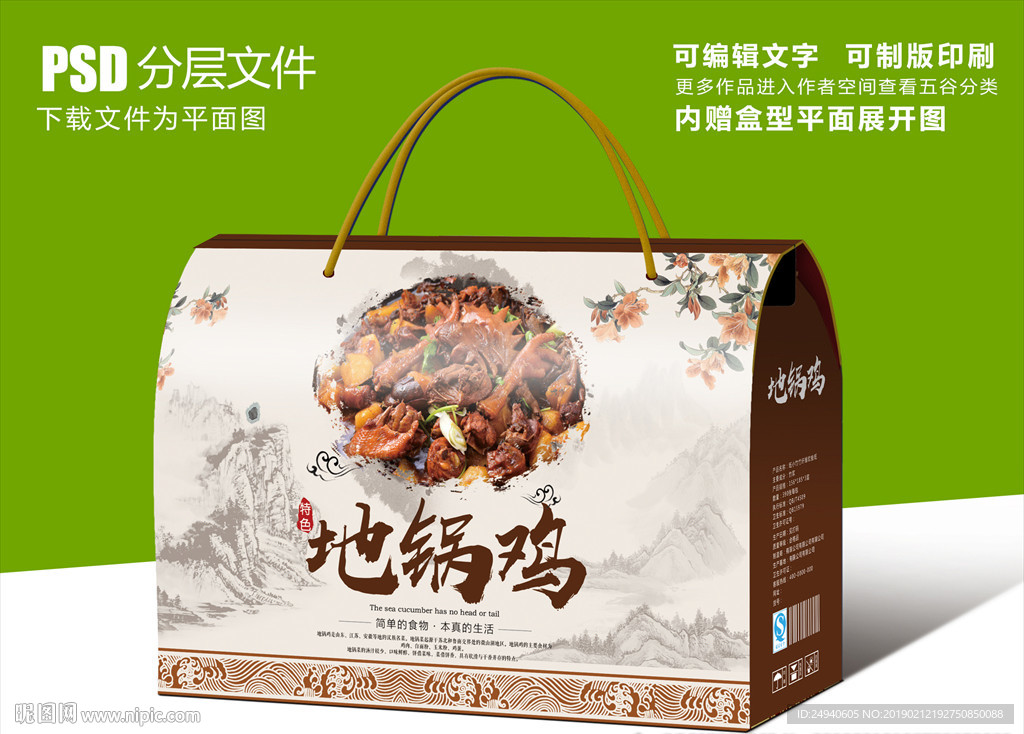 地锅鸡辣子鸡熟食包装设计
