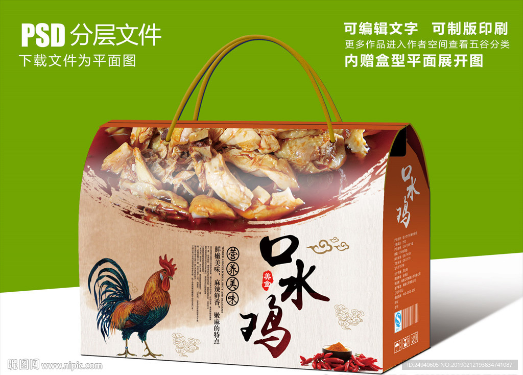 口水鸡包装设计