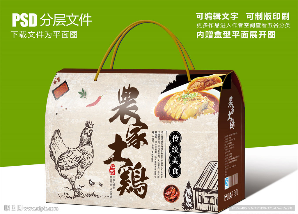 农家土鸡烧鸡烤鸡白切鸡包装