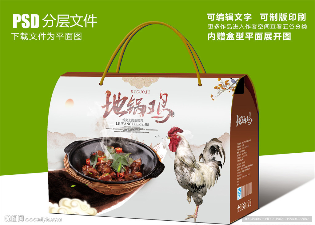 地锅鸡食品包装设计