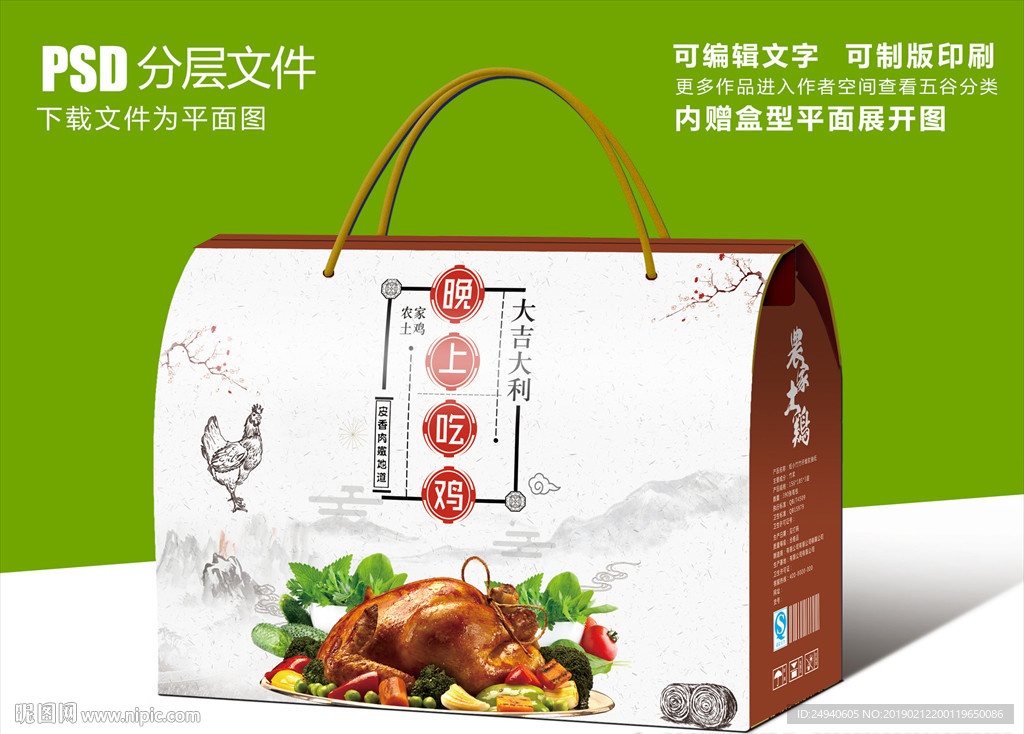 鸡肉菜品包装设计