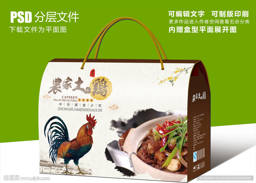 鸡肉食品礼盒包装设计