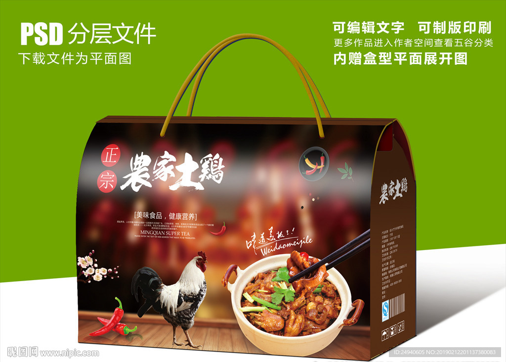 农家土鸡肉食品包装设计