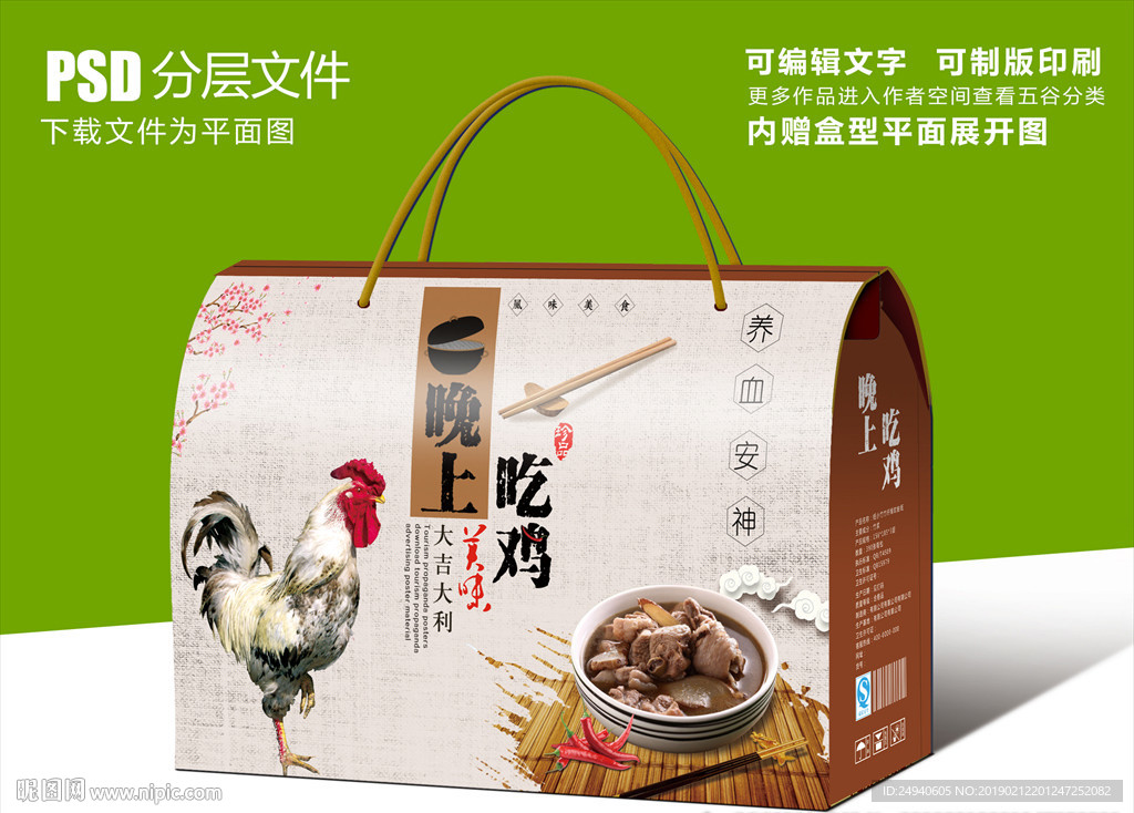 晚上吃鸡鸡肉菜品包装设计