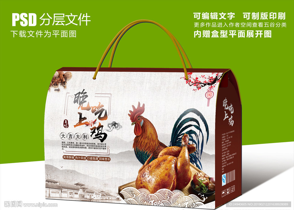 烤鸡烧鸡晚上吃鸡包装设计