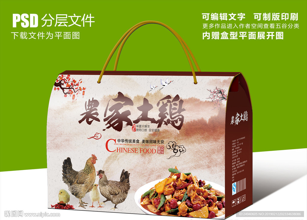 农家土鸡肉食品包装设计