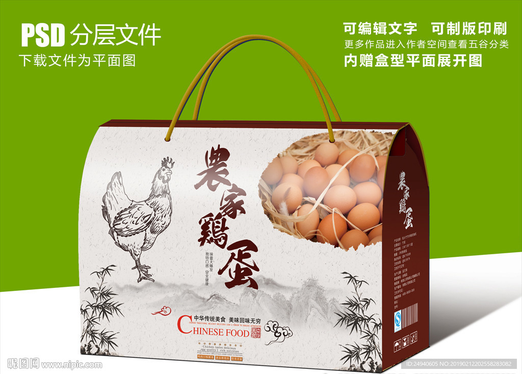 鸡蛋食品礼盒包装设计