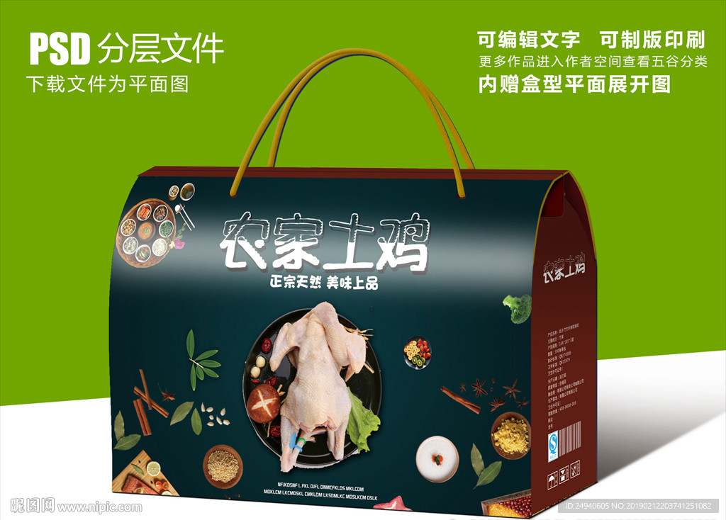 辣子鸡食品包装盒设计