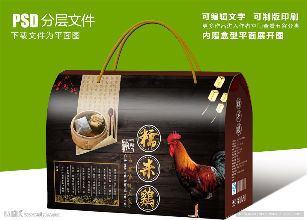 糯米鸡食品包装设计