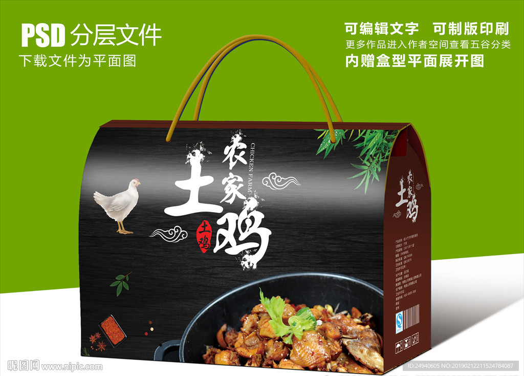 土鸡肉食品包装礼盒设计