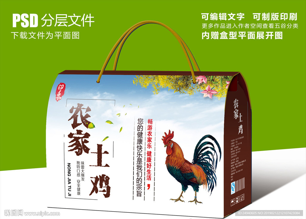 农家土鸡食品包装设计