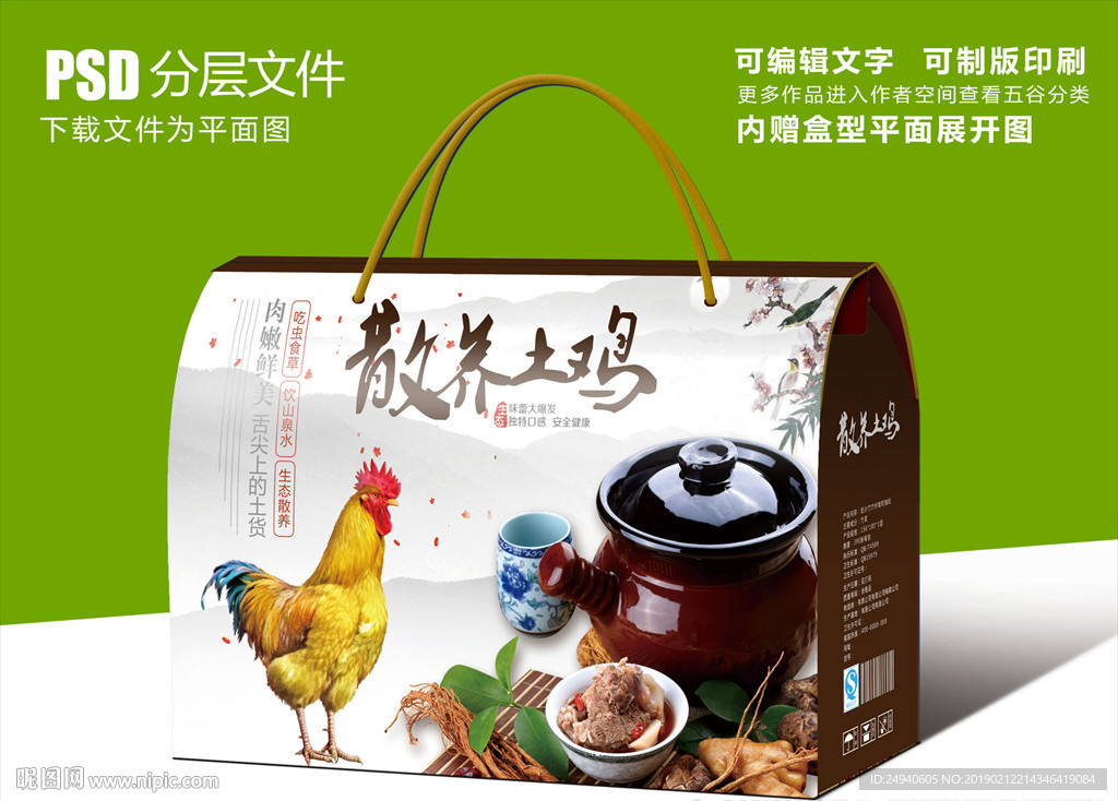 鸡公煲食品包装礼盒设计
