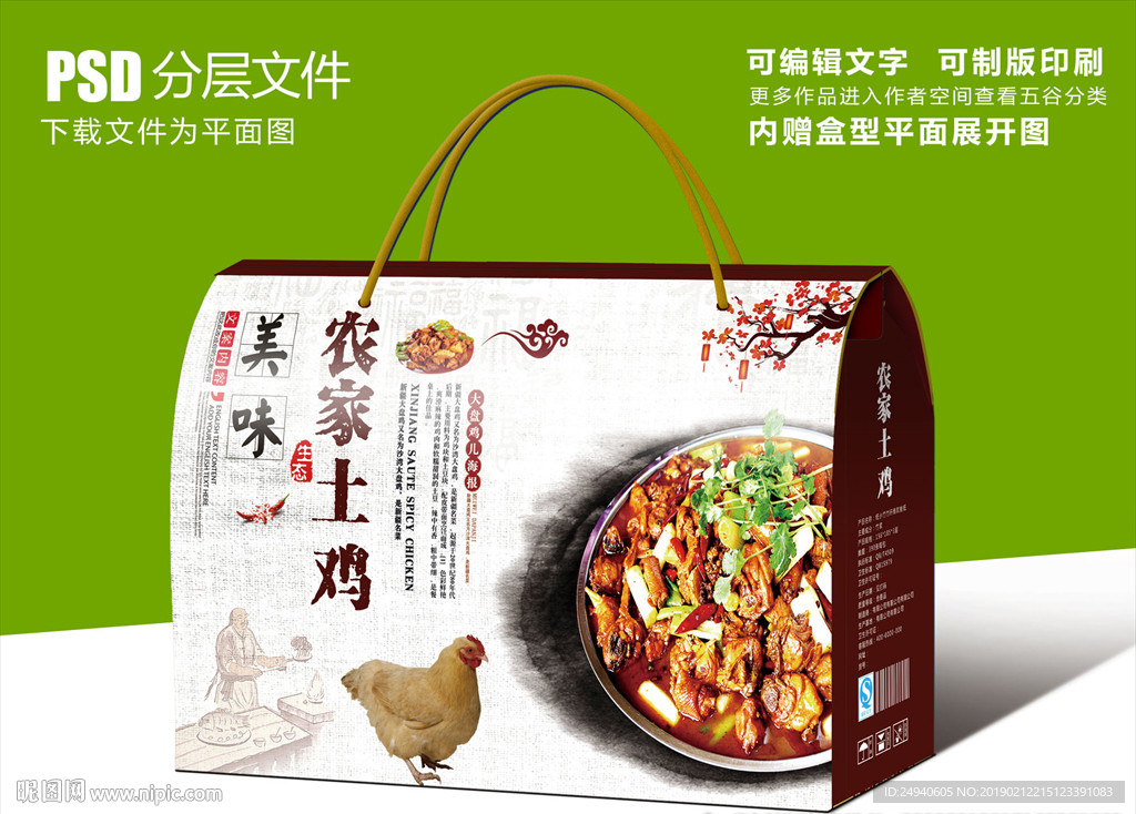 辣子鸡食品包装设计