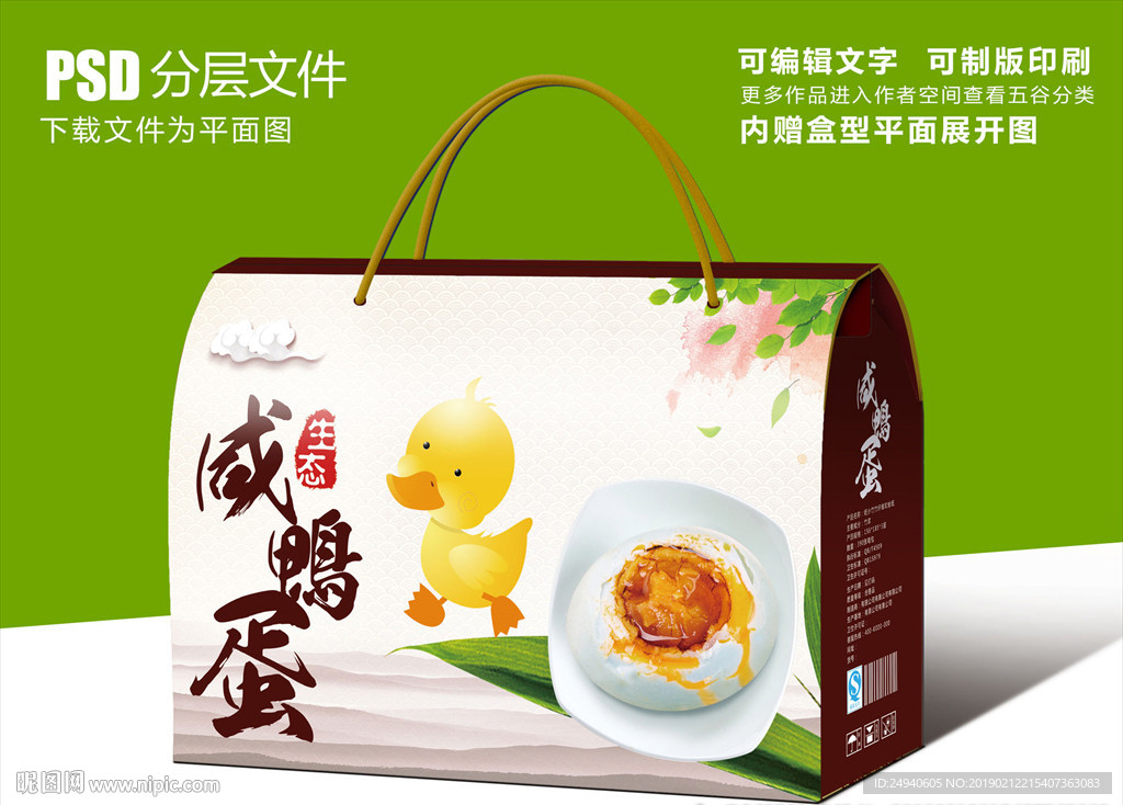 咸鸭蛋包装设计PSD