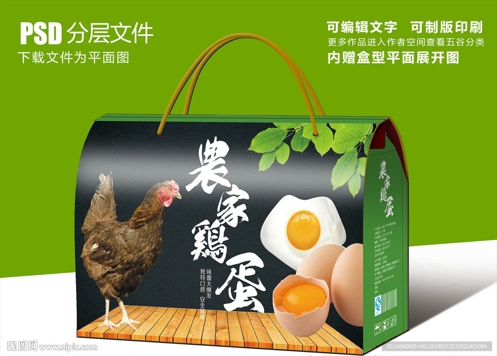 农家鸡蛋礼盒食品包装设计