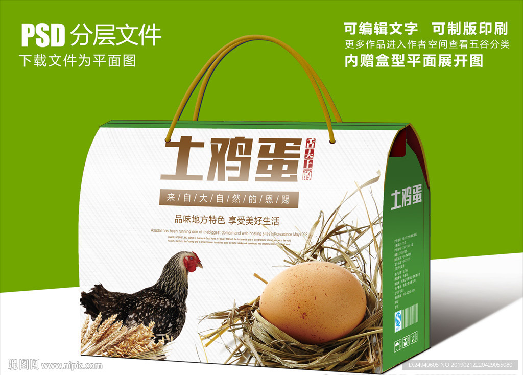土鸡蛋食品包装礼盒设计
