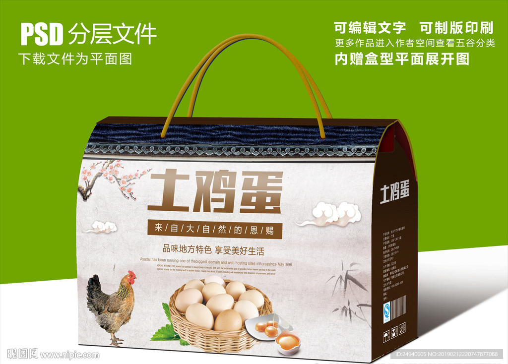 土鸡蛋食品包装礼盒设计