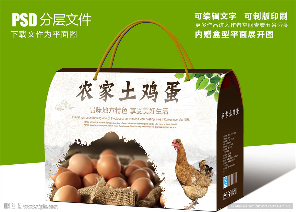 农家土鸡蛋食品包装礼盒设计
