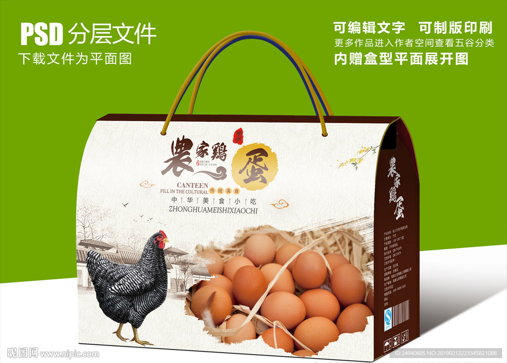 土鸡蛋食品包装盒设计