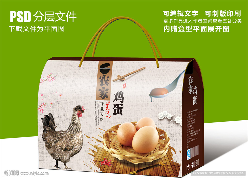 绿色有机鸡蛋包装礼盒设计