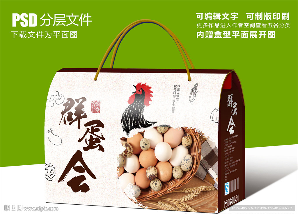 群蛋汇蛋类食品包装设计