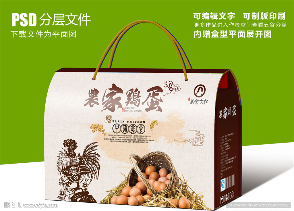 农家鸡蛋礼盒包装设计