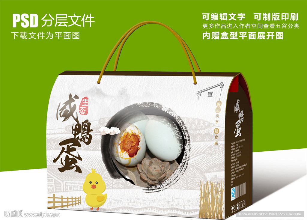 咸鸭蛋礼盒包装设计