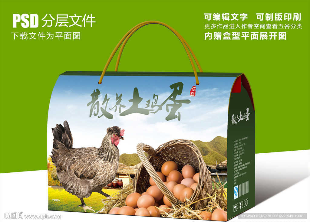 农家山鸡蛋包装礼盒设计