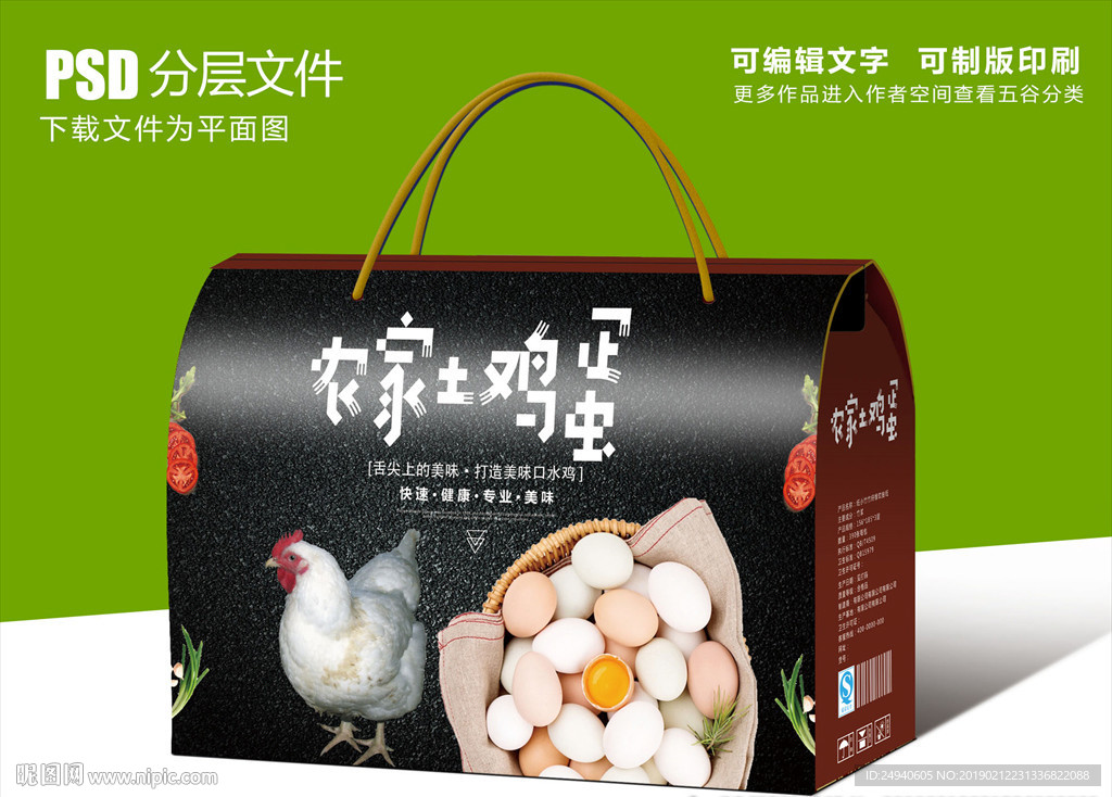 农家土鸡蛋包装礼盒设计