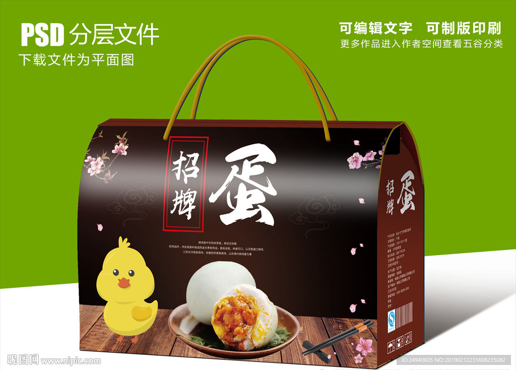 咸鸭蛋礼盒包装盒设计