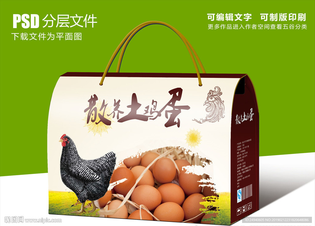 散养土鸡蛋包装礼盒设计