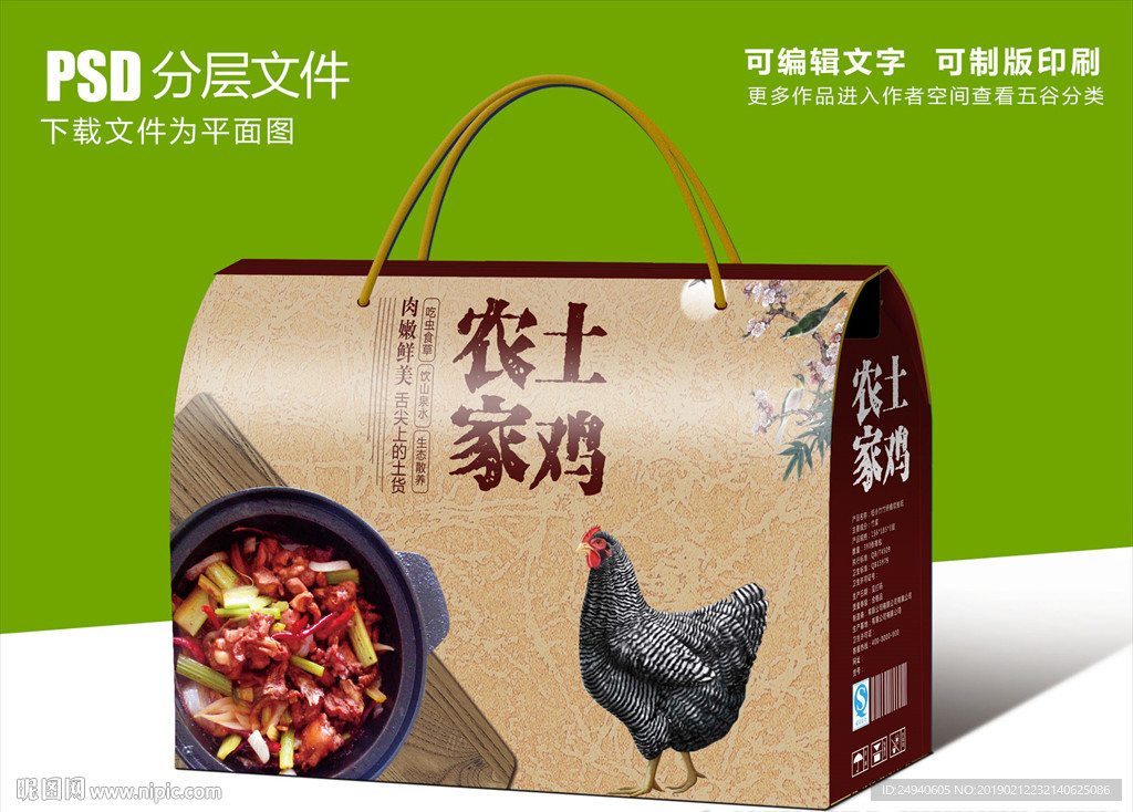 农家土鸡食品包装设计