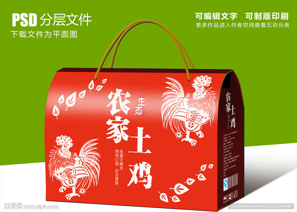 散养土鸡肉食品包装礼盒设计