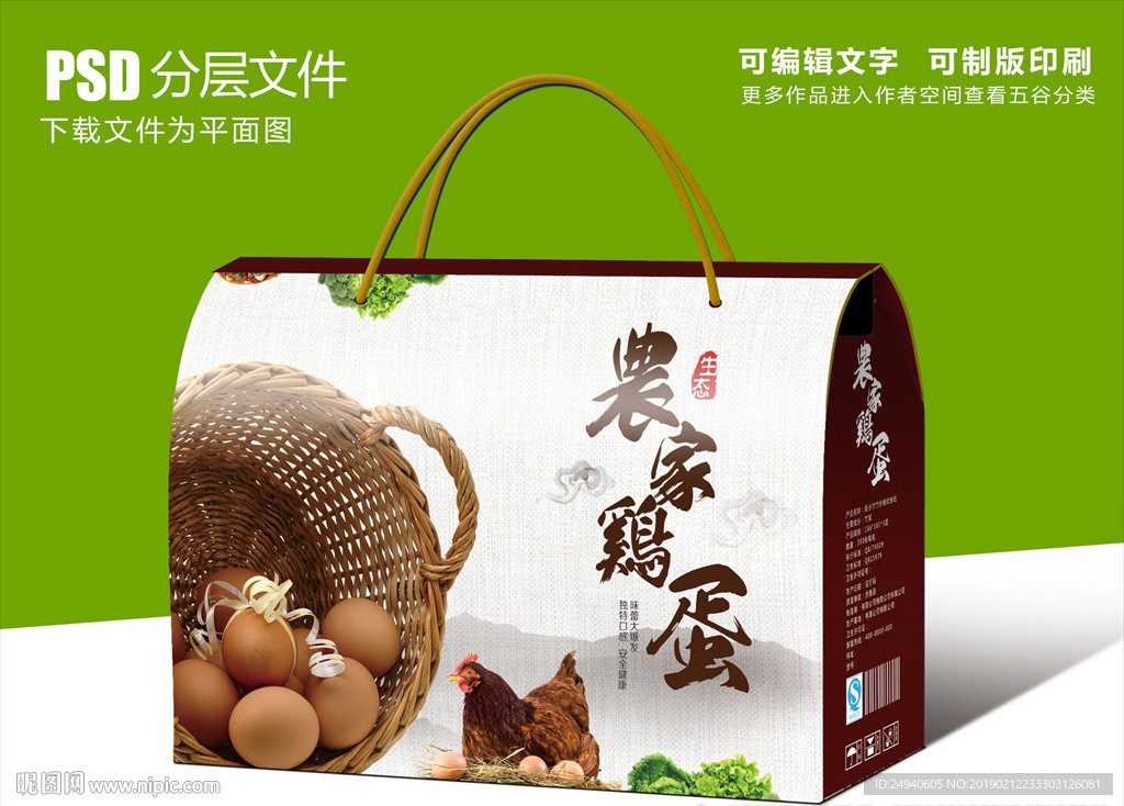 农家鸡蛋包装礼盒设计