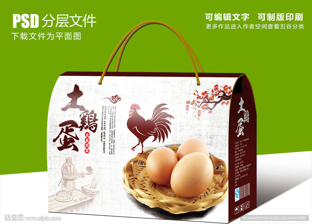 土鸡蛋包装礼盒设计